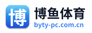 博鱼体育 Logo